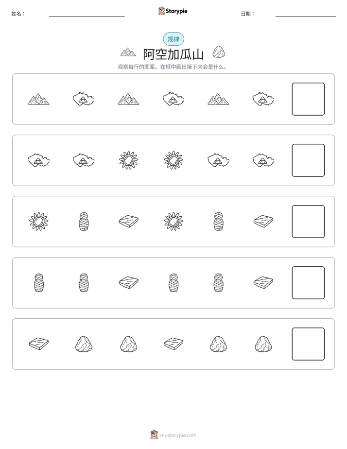模式