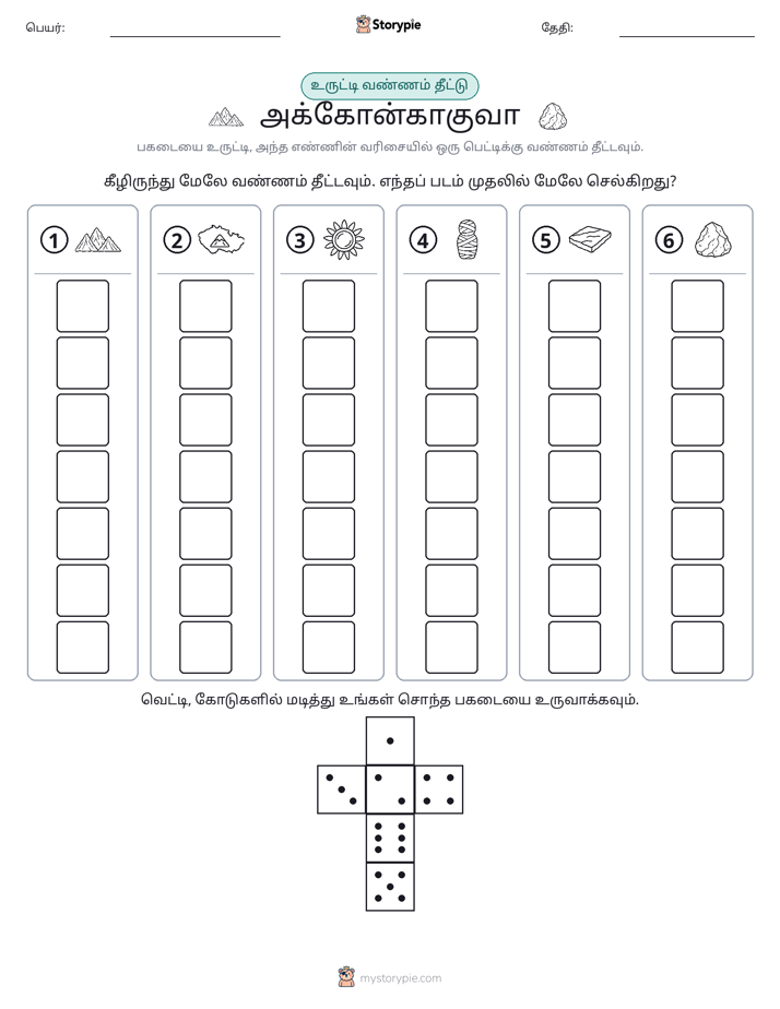 ரோல் & நிறம்