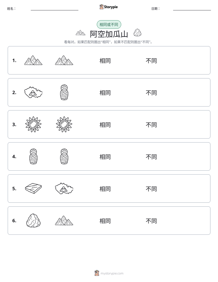 相同或不同