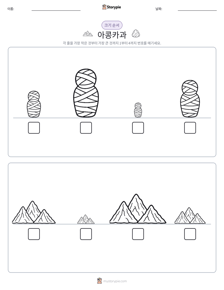 크기 순서