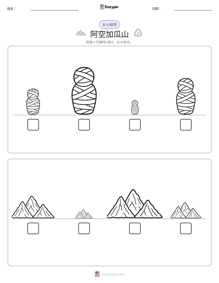 大小排序