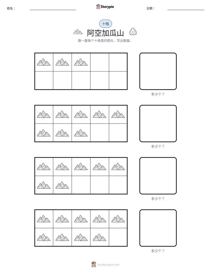 十框