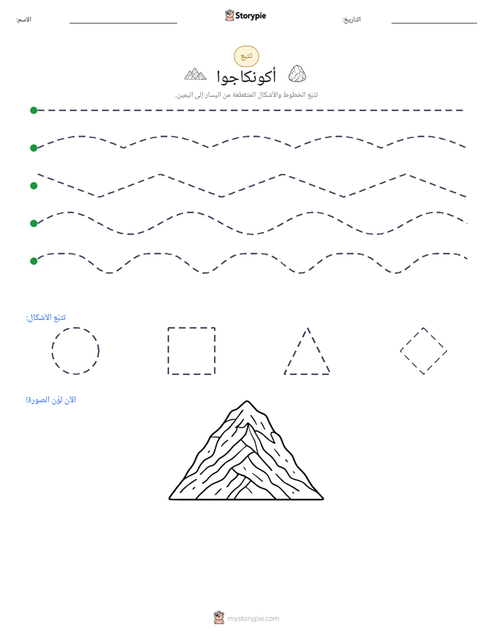 تتبع