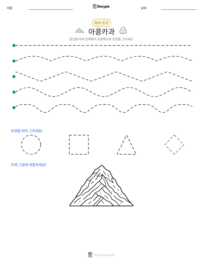 따라 쓰기