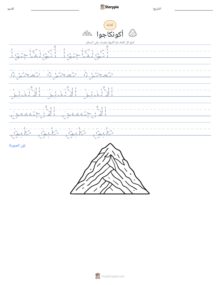 تمرين الكتابة