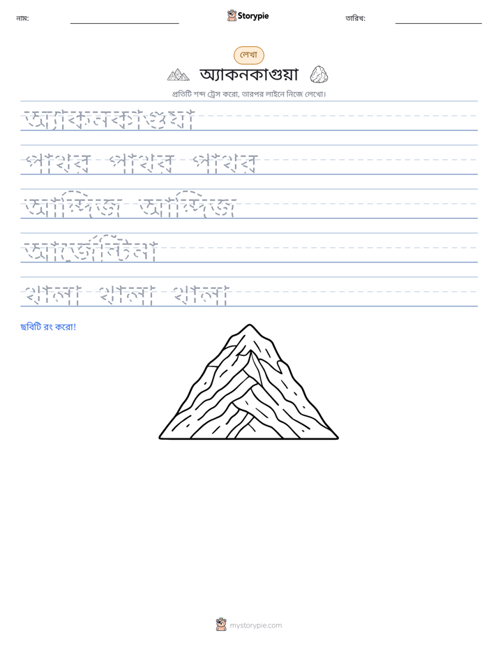 লেখার অনুশীলন