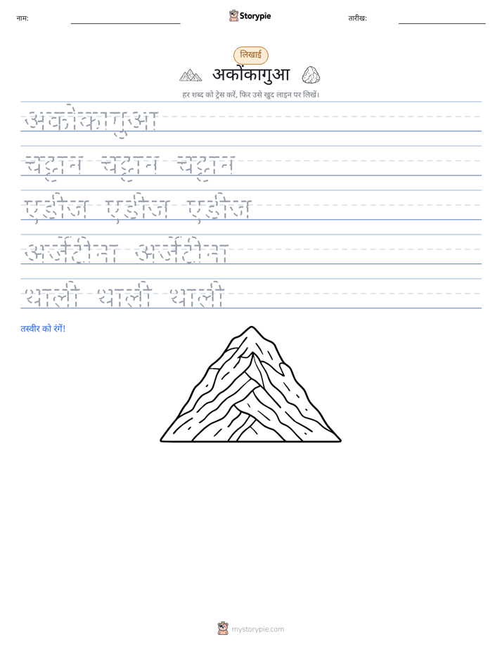 लेखन अभ्यास
