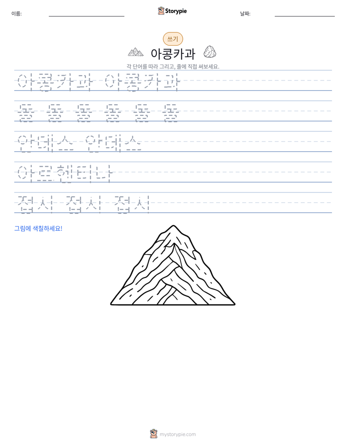쓰기 연습