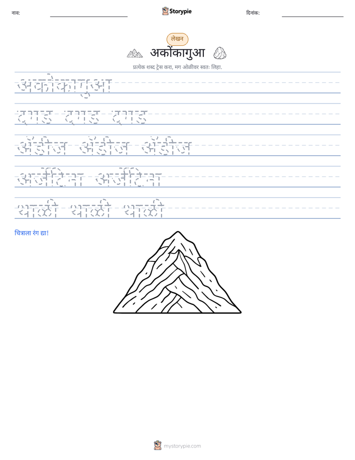 लेखन सराव