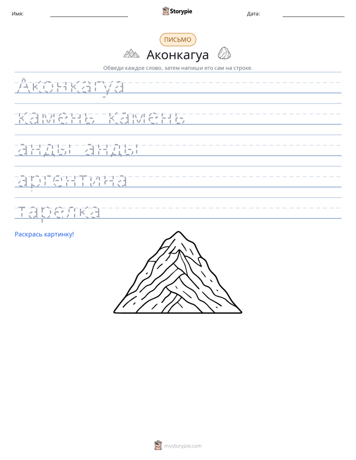 Практика письма
