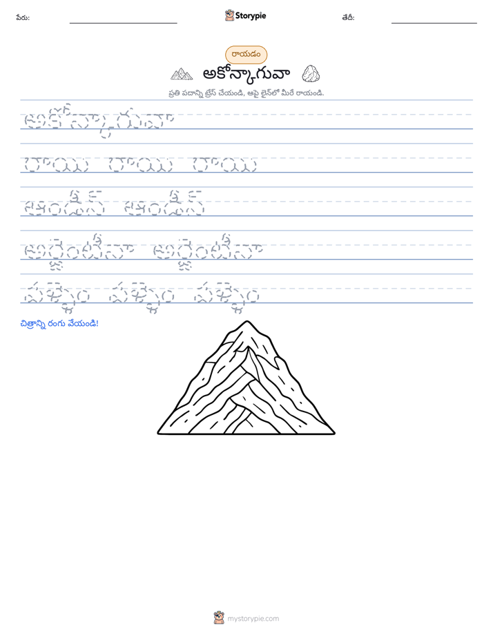 రాయడం సాధన
