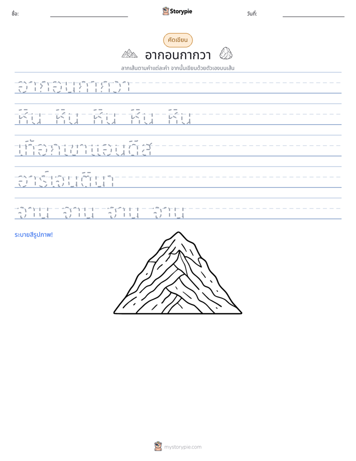 การฝึกเขียน