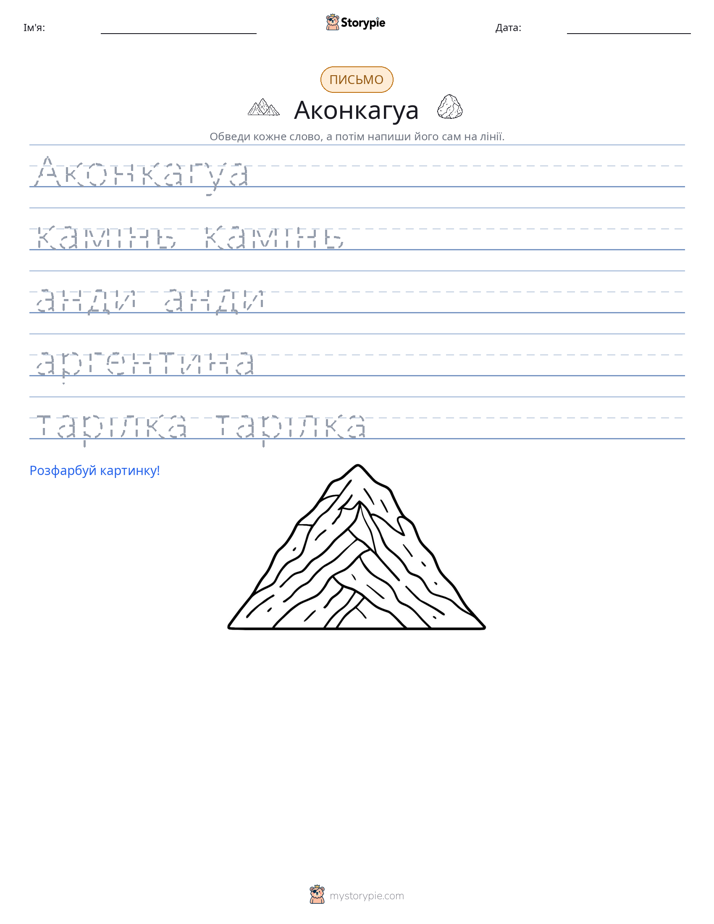 Практика письма