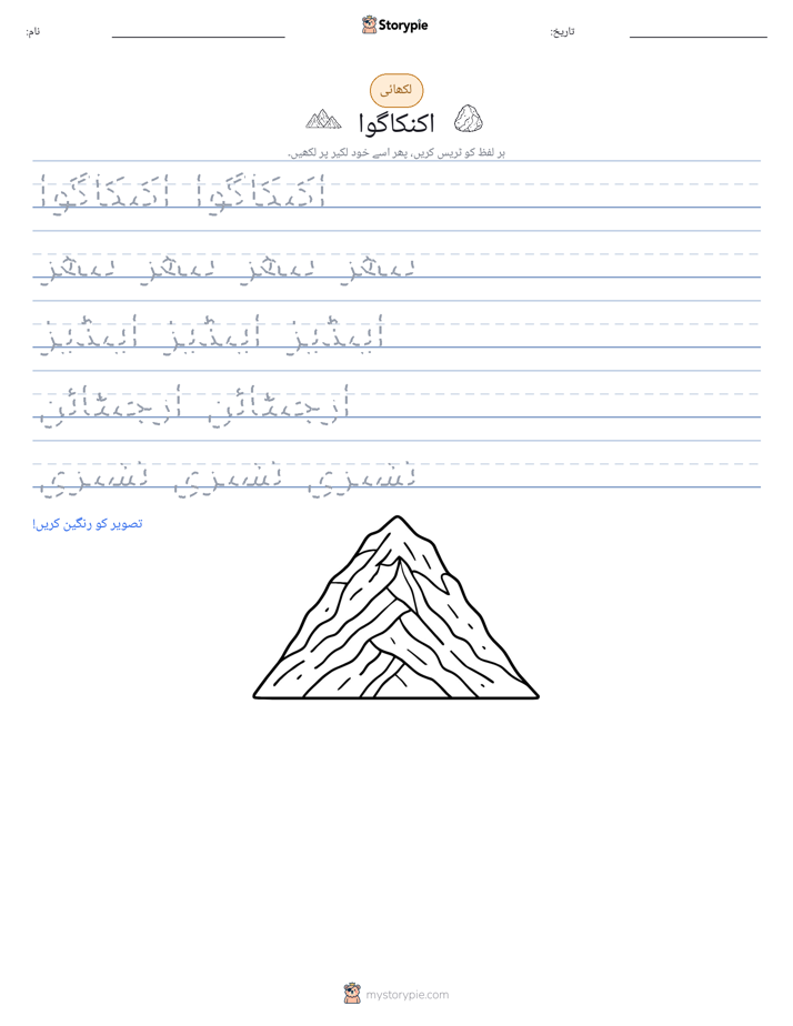تحریری مشق