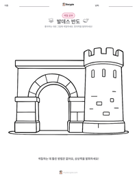 발데스 반도 인쇄 가능한 워크시트 미리보기