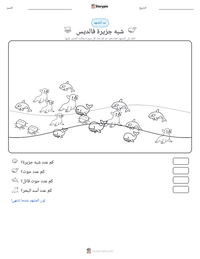 معاينة ورقة العمل القابلة للطباعة شبه جزيرة فالديس