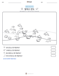 발데스 반도 인쇄 가능한 워크시트 미리보기