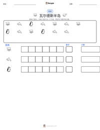 瓦尔德斯半岛 可打印工作表预览