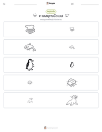 คาบสมุทรบัลเดส ตัวอย่างแบบฝึกหัดที่พิมพ์ได้