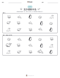 瓦尔德斯半岛 可打印工作表预览