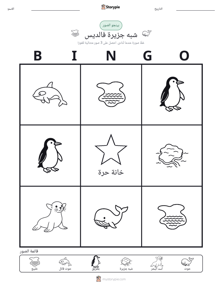 بينغو الصور