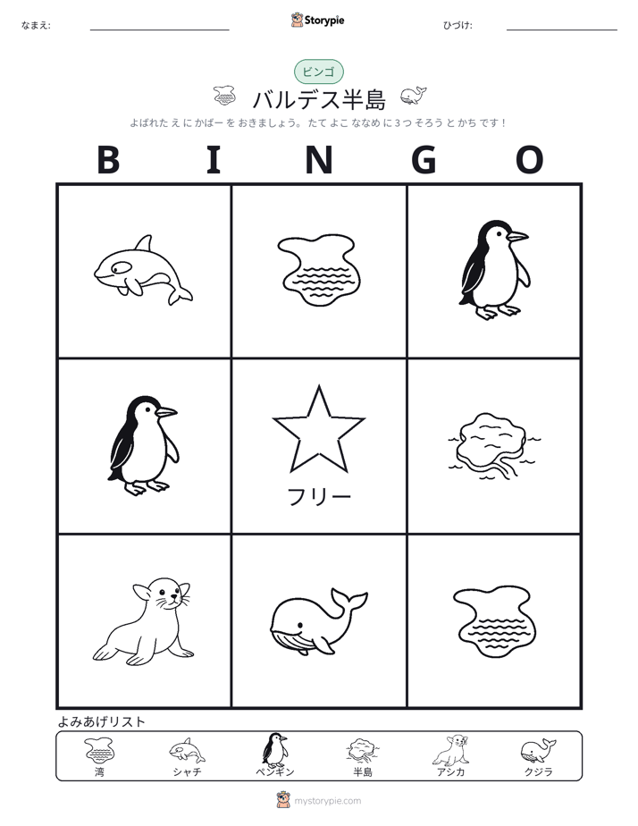 ピクチャービンゴ