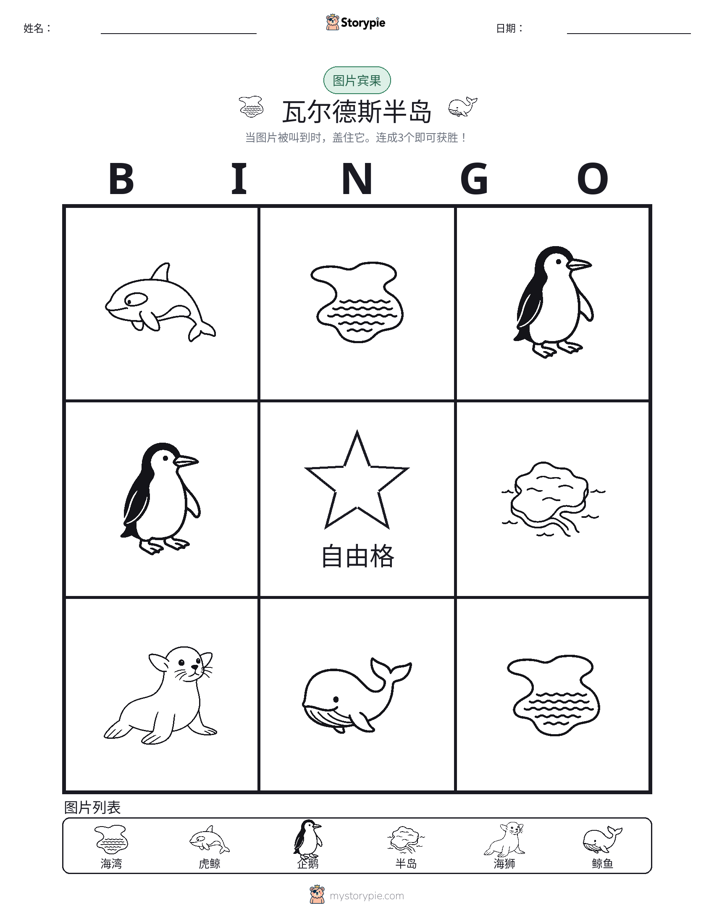图片宾果