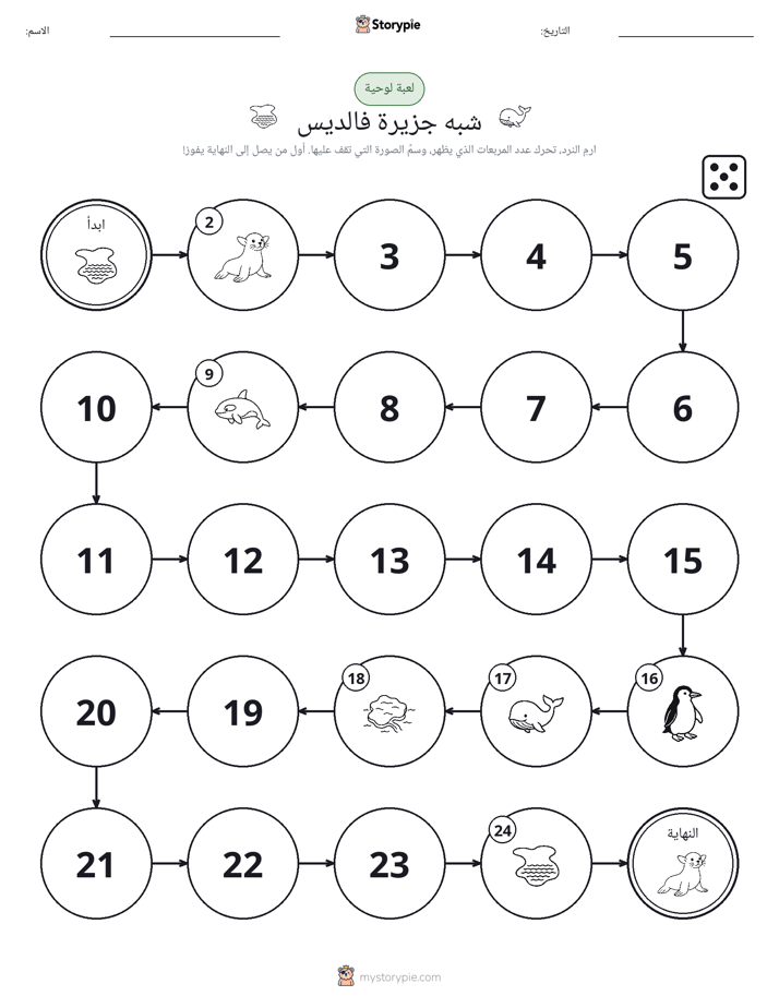 لعبة لف و تحرك