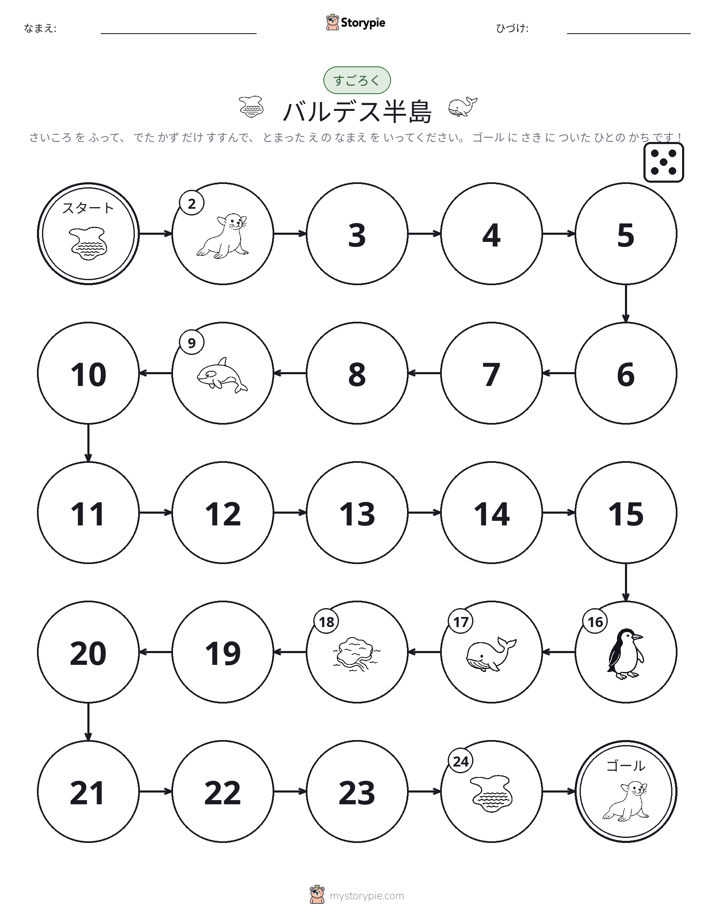 ロール＆ムーブゲーム