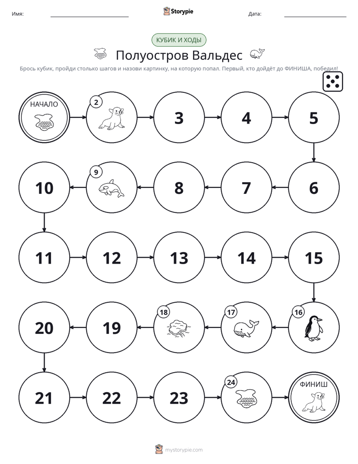 Игра: катай и двигайся