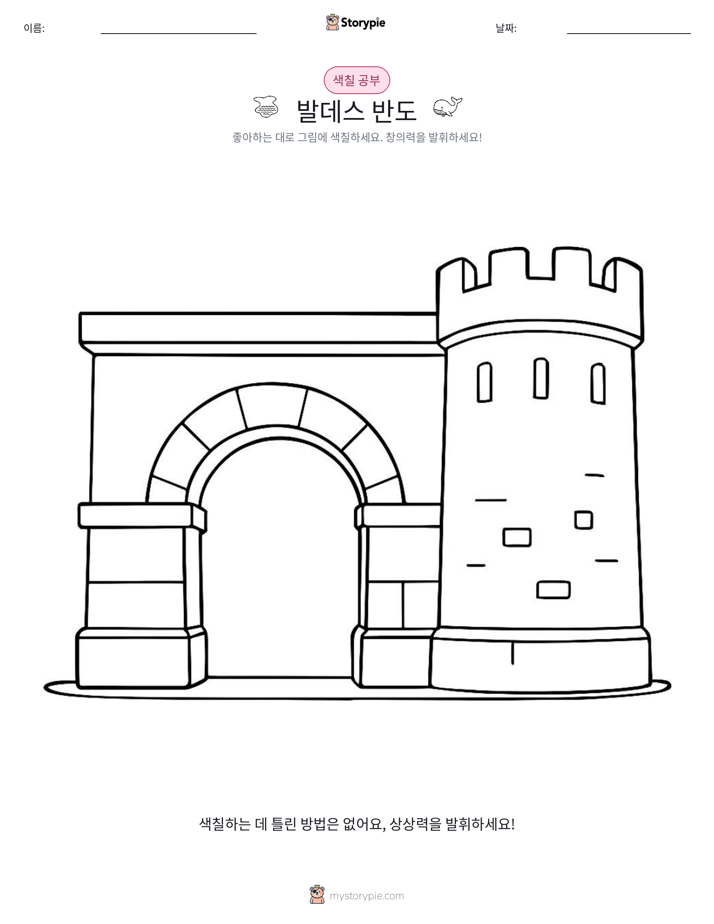 색칠하기 페이지
