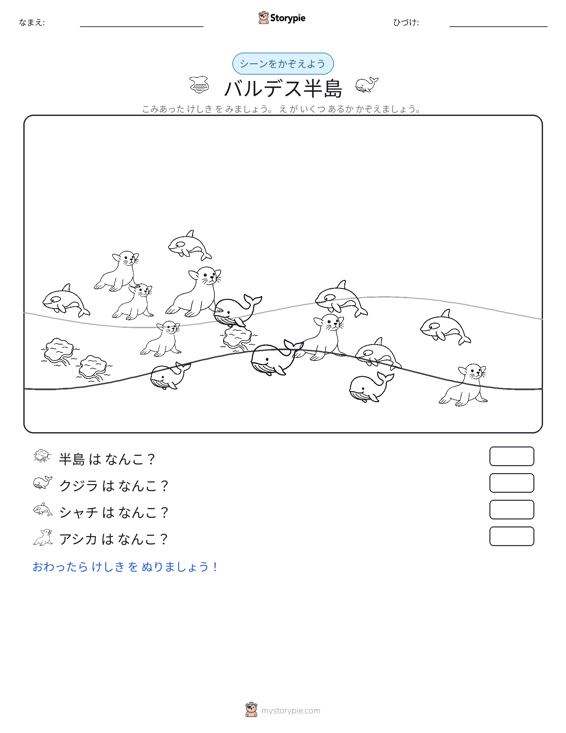 カウントシーン