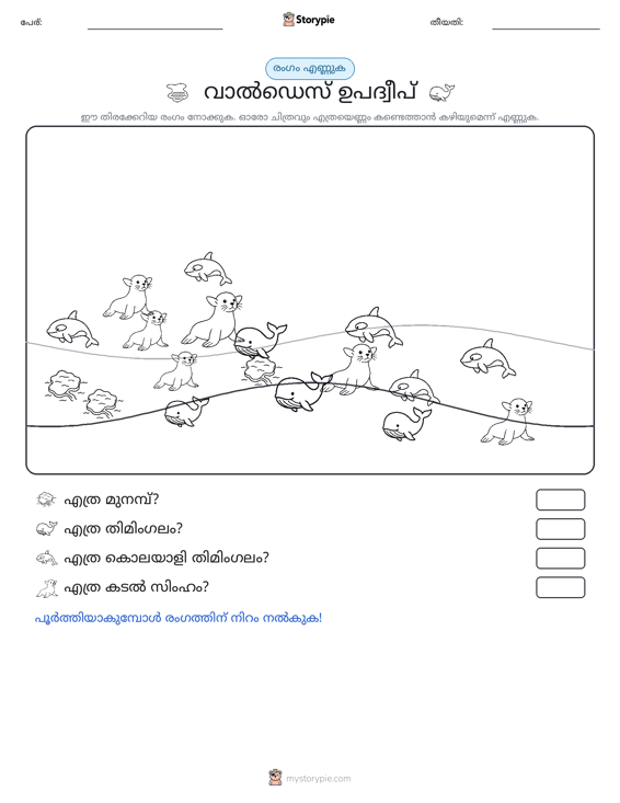 എണ്ണുന്ന ദൃശ്യങ്ങൾ
