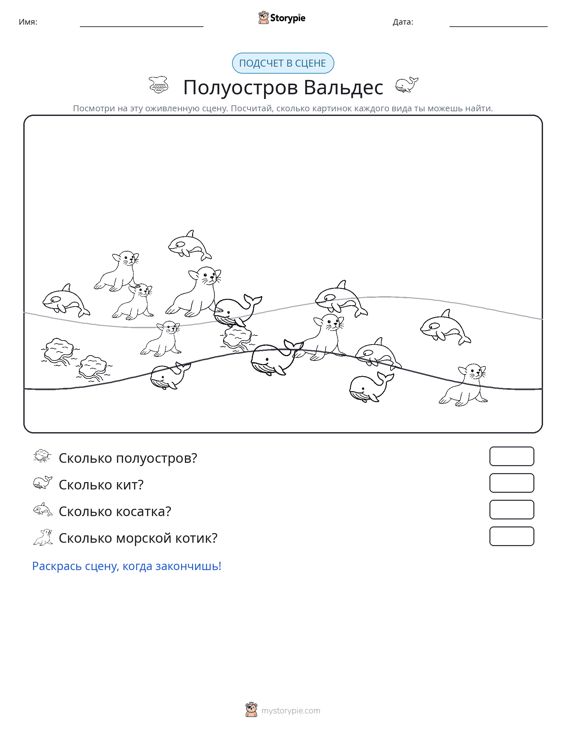 Сцена счёта