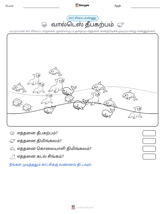 எண்ணிக்கை காட்சி