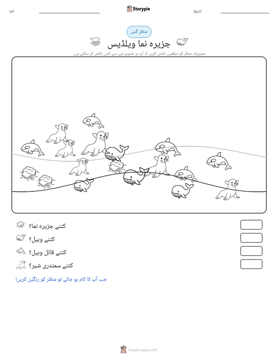 گنتی کا منظر