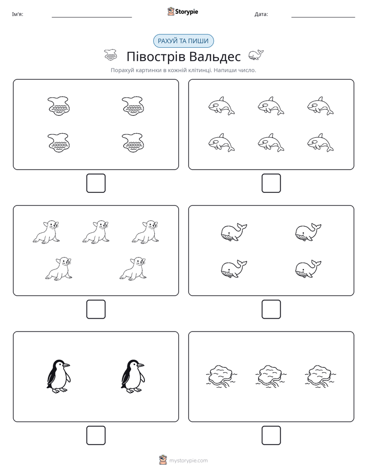 Рахуй та Пиши