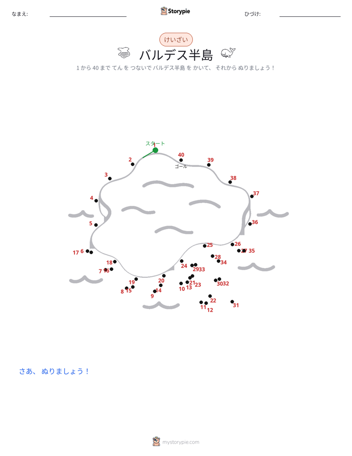 点つなぎ