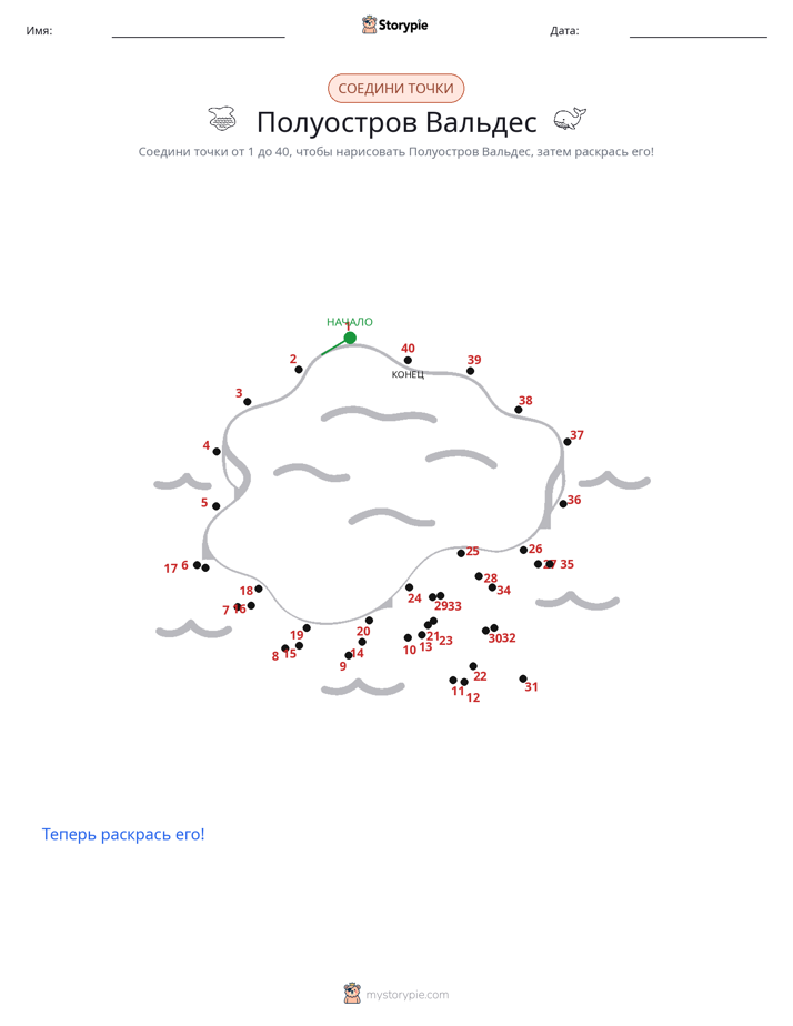 Соедини точки