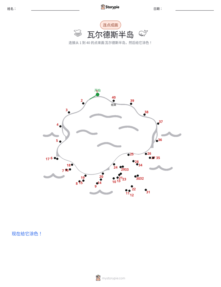 连点成线