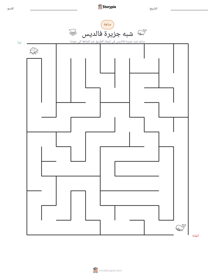 متاهة