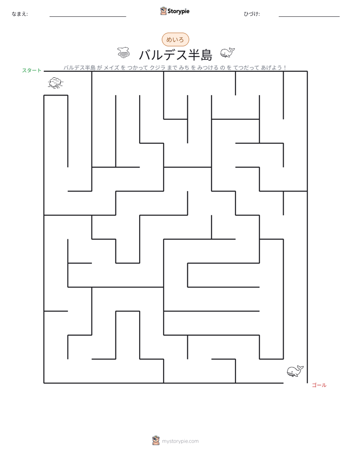 迷路