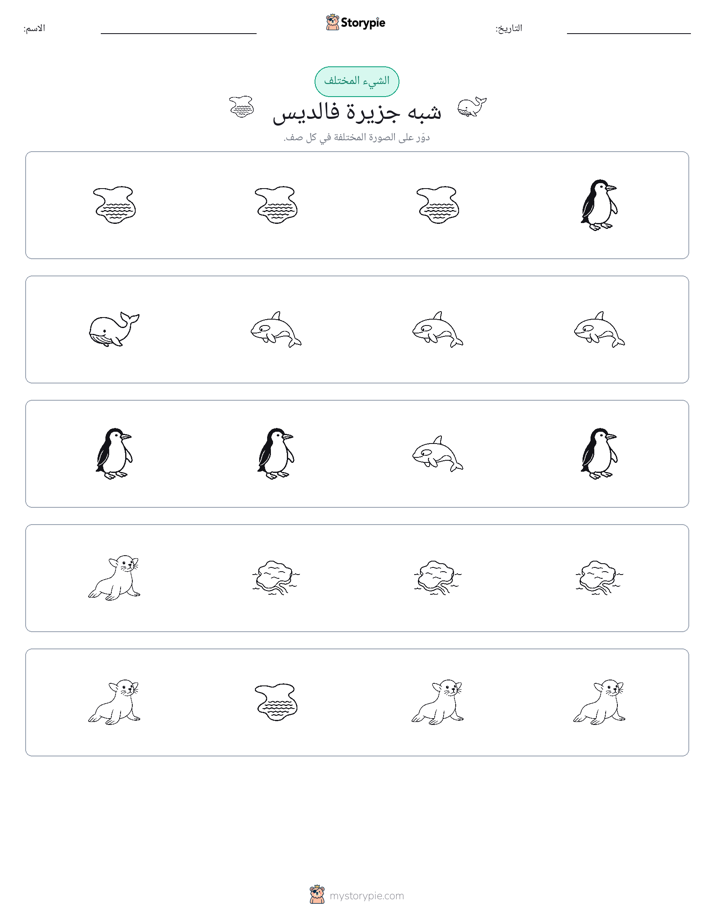 الغريب