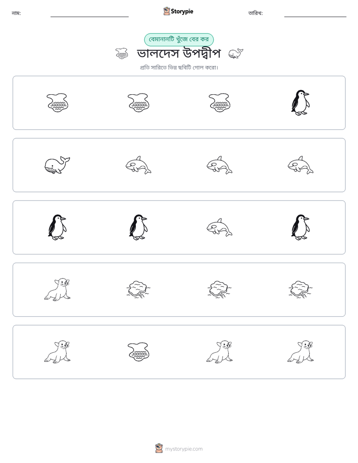 অদ্ভুত একটি