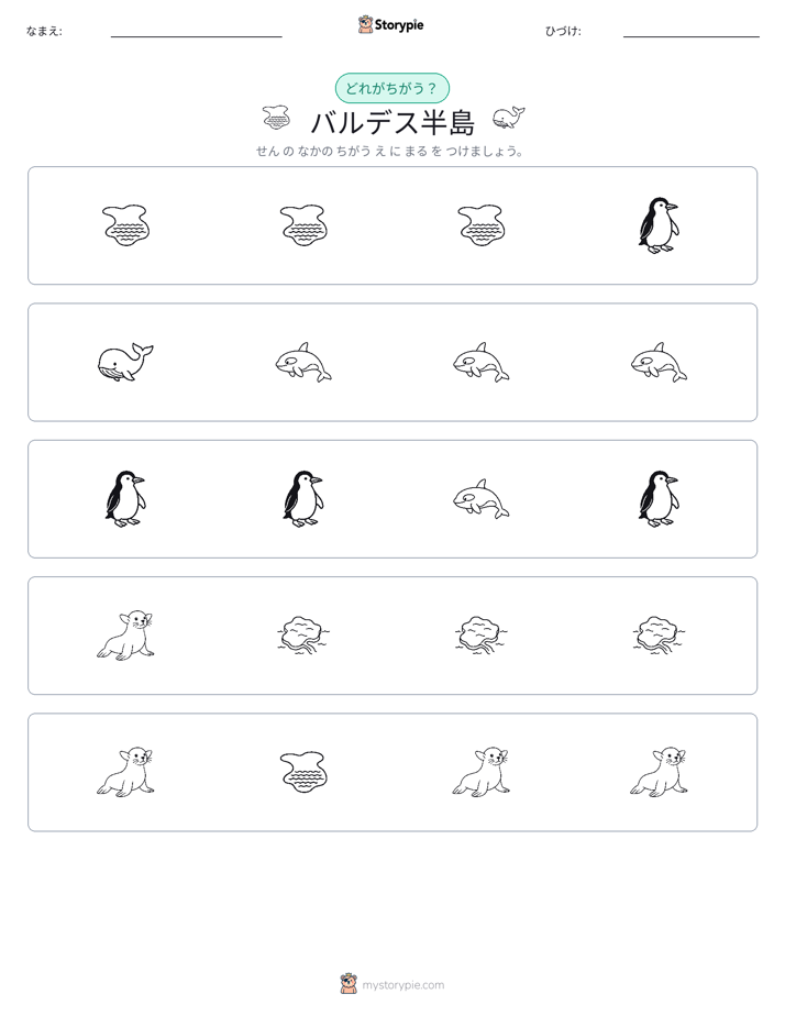 異なるものを見つけよう