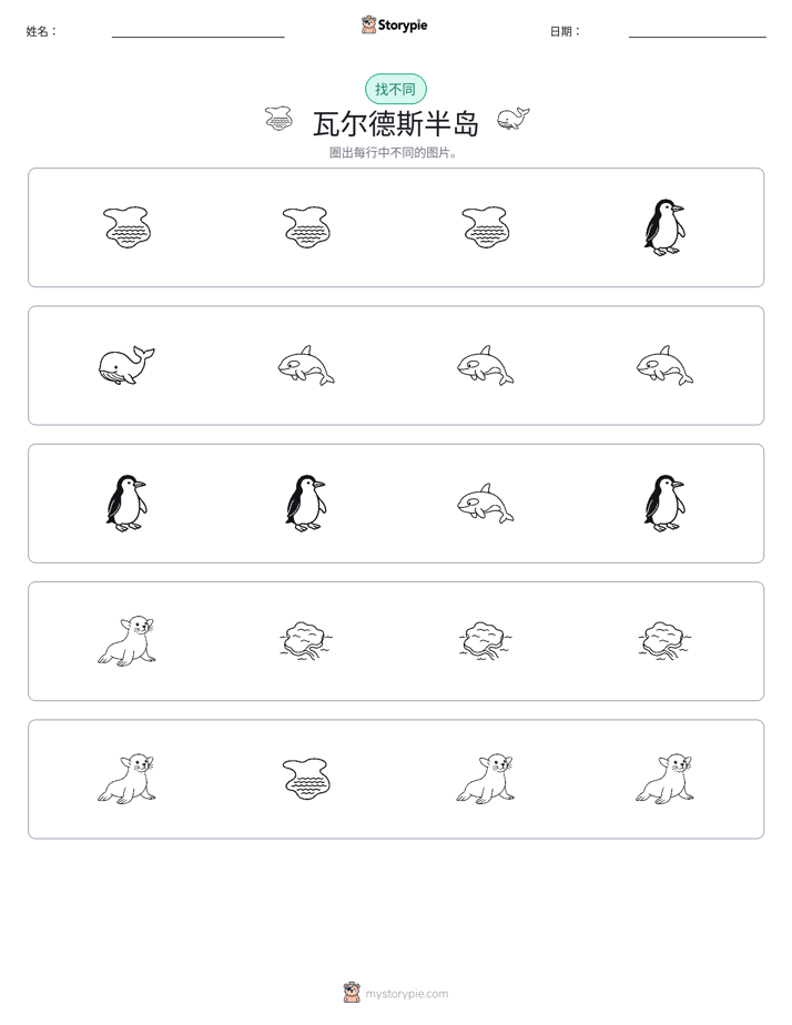 找不同