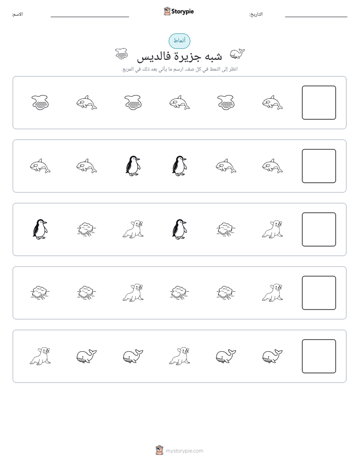 أنماط