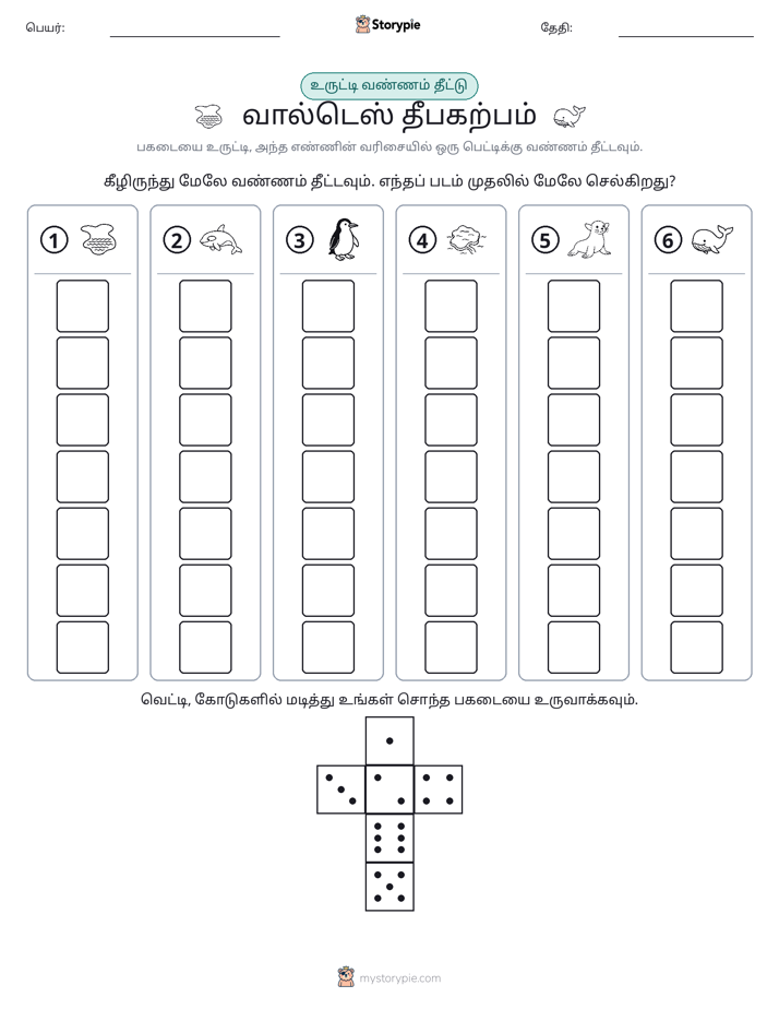ரோல் & நிறம்