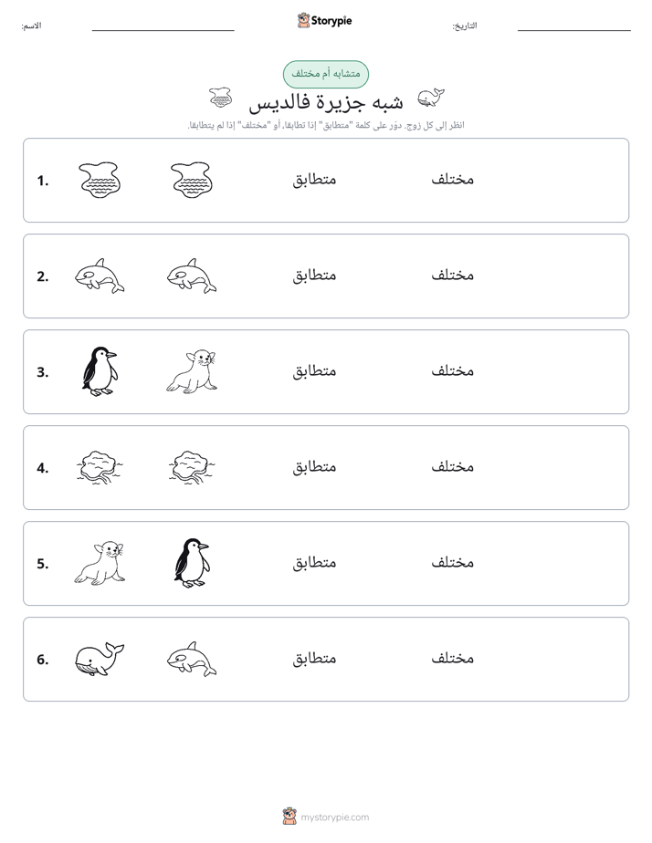 نفس أو مختلف