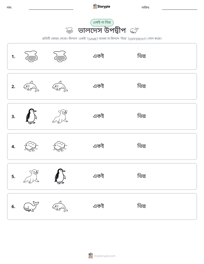 একই বা ভিন্ন